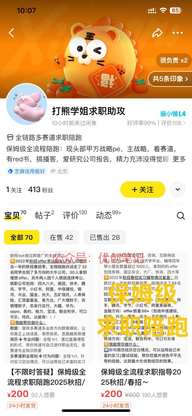 闲鱼看到的求职陪跑…#情报-搞钱线报📢论坛-网创交流-优创圈